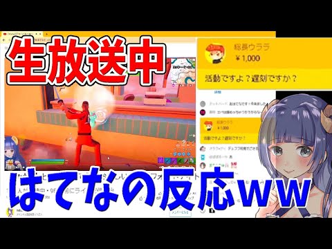 【フォートナイト】遅刻したはてなを気まずくさせるドッキリｗｗ