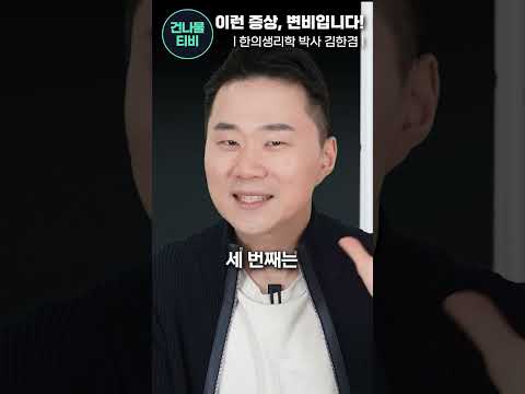 무조건 변비 탈출~ 이것부터 하세요