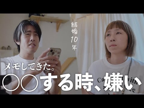 １週間メモした君の嫌な所を発表する。アラフィフ夫婦のリアル