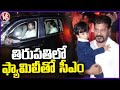 CM Revanth Reddy Visit Tirumala With His Family | V6 News