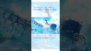 【作詞作編曲しました】夢に溺れる。 / ヨノ #vsinger #vtuber #shorts