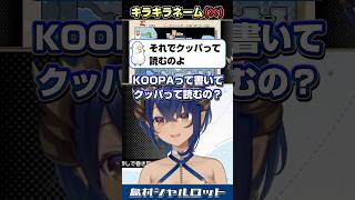 【 スーパーマリオワールド 】クッパはコッパ！？　＃島村シャルロット