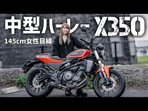 【X350】中型ってアリ？はじめてのHarley-Davidsonで霧島旅