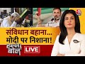 Halla Bol LIVE: संविधान को लेकर सियासत जारी है! | Rahul Gandhi | PM Modi | BJP | Anjana Om Kashyap