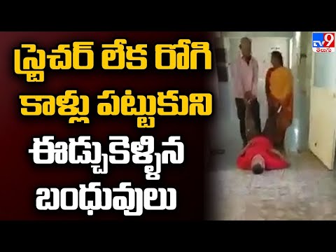 Patient dragged at Nizamabad hospital floor sparks outrage on social media