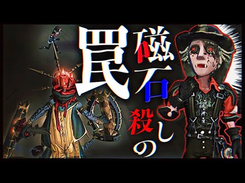 【第五人格】探鉱者の磁石はこうやって潰せ！因みに俺は二度と無理