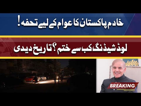 PM Shahbaz Sharif huge announcement for Nation | 1st May Se Loadshedding Khatam