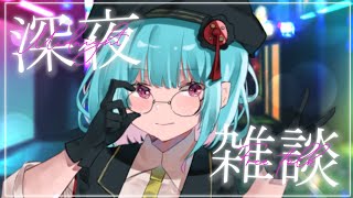 【#雑談】꒰5/22 03:30꒱のんびりのんびり深夜のざつだん◎【 nAI-chan/Vtuber】