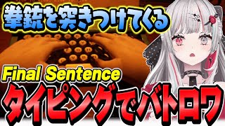 【タイピングバトロワ】ずっと怯えてわーわー言いながらタイピングで戦う石神【 Final Sentence / 石神のぞみ #石神のぞみ切り抜