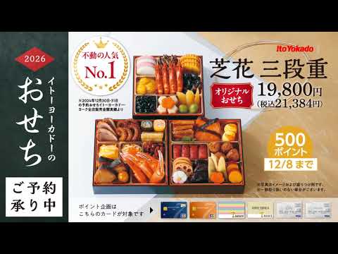 おせち予約　導入 ① 0828 02+++