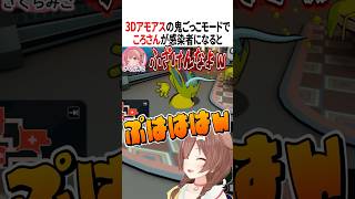 鬼ごっこモードで感染者になるころさん【ホロライブ切り抜き】#vtuber #shorts #さくらみこ #AZKi #白上フブキ #戌神ころ
