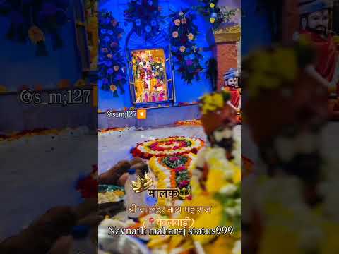 🔱🛕🚩❤️‍🔥जालिंदर नाथ बाबा येवलवाडी 🔱❤️‍🔥🔥♥️🙇🏼🙏🏼 #navnath #marathitrnding Navnath maharaj status999 🙏🏼