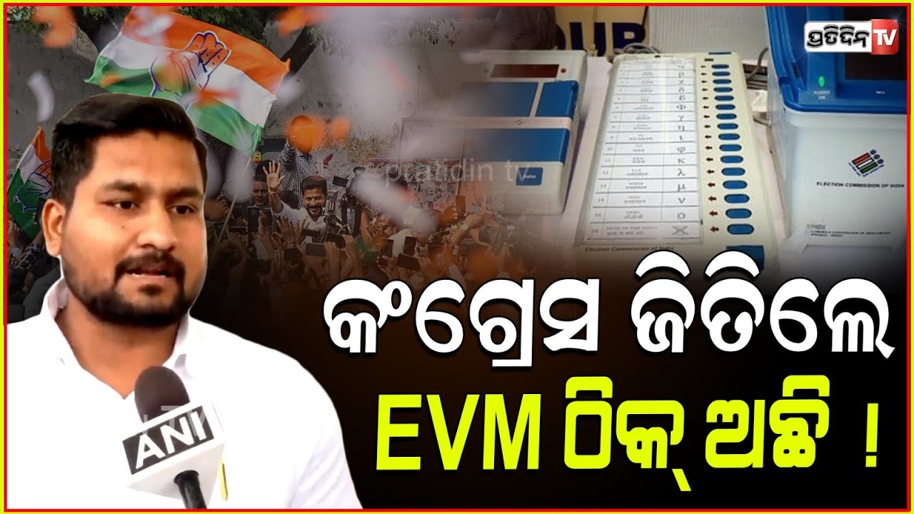 ସୂର୍ଯ୍ୟବଂଶୀ ସୁରଜ୍ କଂଗ୍ରେସକୁ ଦେଲେ ମନମୋହନ ସିଂଙ୍କ ଉଦାହରଣ। EVM is fine when congress wins! Suryabanshi.