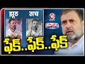BJP Edited Rahul Video Vs Rahul Gandhi Original Video | V6 Teenmaar
