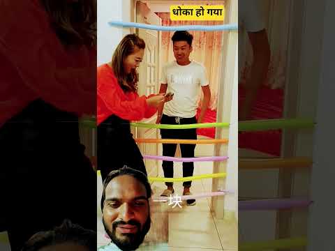 dhoka ho gaya #comedy #ytshorts #viral #viralshorts #viralvideo #trending #trendingshorts