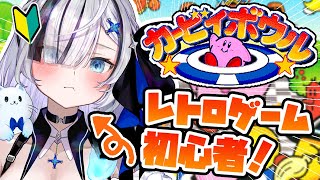 ˗ˏˋ カービィボウル ˎˊ˗ 初見さん歓迎！レトロゲーム初心者！コロコロコロコロころ👻〖 幽々ゆら/いちプロ 〗
