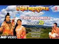 Shiv Mahapuran - Episode 29