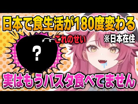 日本に住んでパスタを全く食べなくなった理由を語るラオーラ【英語解説】【日英両字幕】