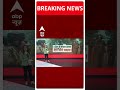 Jammu Kashmir: कठुआ आंतकी हमले में बड़ा खुलासा | ABP Shorts  - 00:19 min - News - Video