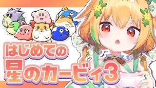 星のカービィ3をやってないやつは人間じゃないらしい