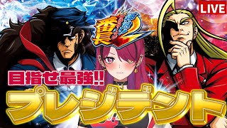 【#縦型配信 】パチスロ押忍サラリーマン番長2!!社長になったら視聴者プレゼント!【#押忍サラリーマン番長2 】#shorts