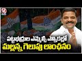 Graduate MLC By Election Results : Congress Candidate Mallanna Is Leading by 19,375 votes | V6 News
