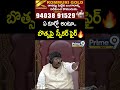 ఏ కూర్చో అంటూ.. బొత్సపై స్పీకర్ ఫైర్ | Speaker Fires on Botsa Satyanarayana Ap Council |Prime9 News
