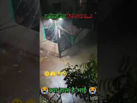 🌨️#क्या हाल है 🌧️मौसम 🌦️का भाई 😄😄😄🌩️वीडियो पूरा जरूर देखें 🌦️