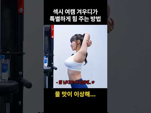 이렇게 하면 힘 나요? #shorts