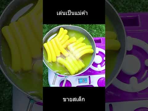 เล่นเป็นแม่ค้าทำสเต็กตามสั่ง ep1