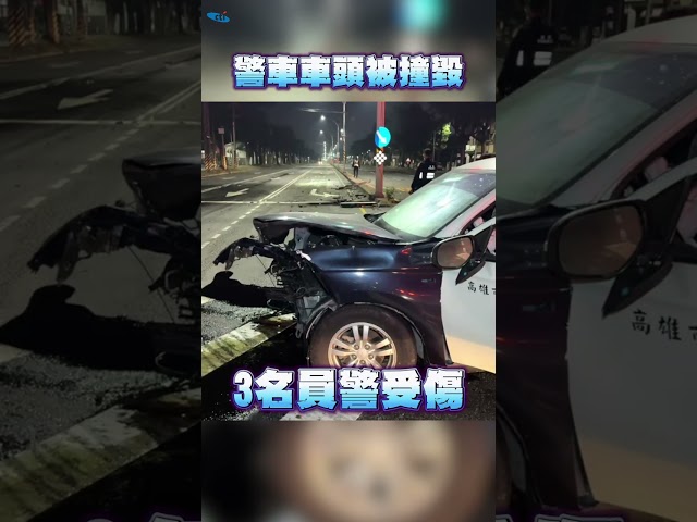 影/破碎現場直擊！高雄毒駕男對警車「往死裡撞」釀3警傷