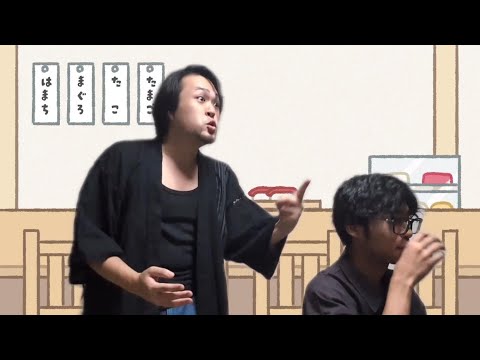 リアセンブル コント 『なんでスシ食ってんねん』