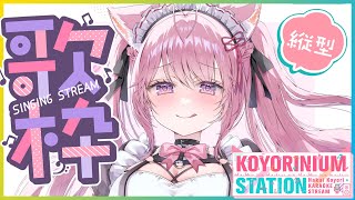 縦型歌枠うまくできてるのか！？？？？？？？？【博衣こより/ホロライブ】