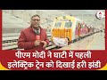 Jammu&Kashmir: PM Modi ने घाटी में पहली  इलेक्ट्रिक ट्रेन को दिखाई हरी झंडी | ABP news