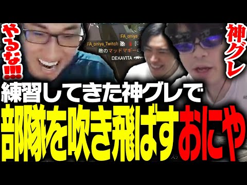 部隊を吹き飛ばしたおにやの神グレに驚く関優太たち【Apex Legends】