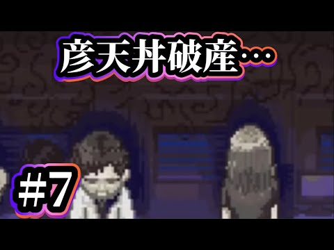 金はどーやったら増えるんや… #7 【ゲーム開発国】