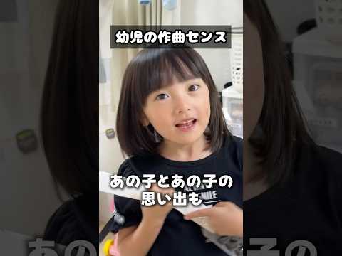 迷曲を即興で生み出す6歳メロディメーカー #shorts