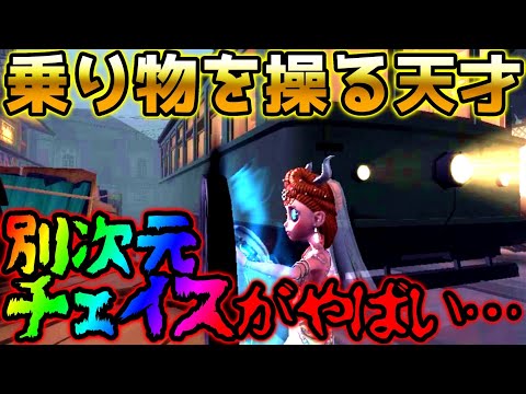 【第五人格】あと何秒で来るかを把握して電車を乗ってチェイスをしまくる猛者がやばすぎる...【identityV】【アイデンティティV】