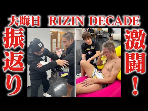 RIZIN 大晦日　試合振返り