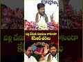 పల్లి చేనుకు పందులు రాకుండా కేసీఆర్ చీరెలు | CM Revanth Reddy | V6 News