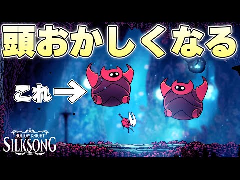 『珊瑚の塔』とかいう42連戦ステージのアホみたいな難易度で頭が壊れた紡ぐ者【ホロウナイトシルクソング実況】