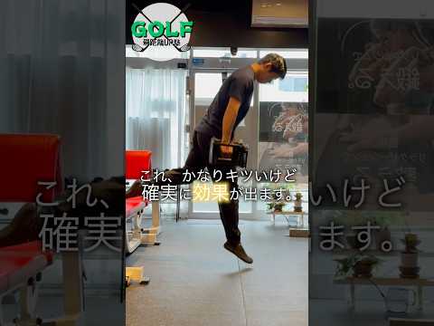 【レベル★★★】ゴルフ飛距離アップの激きつメニュー(ブルガリアンスクワットジャンプ) #ゴルフ #ゴルフトレーニング #ゴルフフィットネス #shorts
