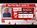 बिहार में BJP का खाता नहीं खुलेगा- RJD प्रवक्ता शक्ति सिंह  - 14:37 min - News - Video