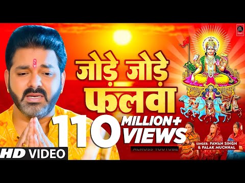 जोड़े जोड़े | छत गीत | Jode Jode Falwa | Chhath Geet | Devotional Bhajan 2025 - Live Tecnic Gaming