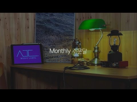[Monthly] 수문달ㅣBTS - <strong>Life</strong> Goes On (<strong>Cover</strong> by.Kiyo)