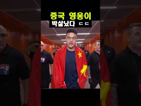 중국 영웅이 박살났다 ㄷㄷ