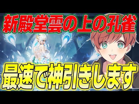 【荒野行動】新殿堂雲の上の孔雀が来た!!新パラシュートスキン狙いで最速神引きします。