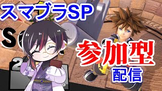 【視聴者参加型スマブラ】寝起き朝活参加型！ #Vtuber 2025.05.31【 #スマブラSP 】