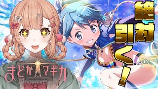 【魔法少女まどか☆マギカ Magia Exedra】さやかちゃん絶対引く.ᐟ.ᐟそれとプレイ💙【兎園るるか￤Vtuber】