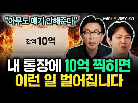 "평생 돈 못 모은다" 요즘 부부들 월 600 벌면서 가난에 빠지는 최악의 과정 | 김현우 소장 1부 #돈쭐남 #김경필